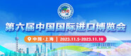 大鸡吧打嫩逼第六届中国国际进口博览会_fororder_4ed9200e-b2cf-47f8-9f0b-4ef9981078ae